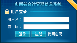2016年第二季山西会计从业资格考试报名入口